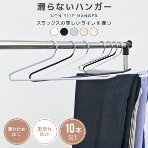 スラックスハンガー ズボンハンガー 滑らないパン...の商品画像