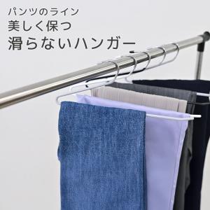 スラックスハンガー ズボンハンガー 滑らないパ...の詳細画像2