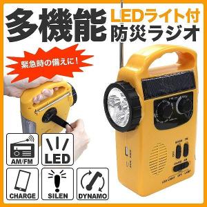 防災ラジオ ラジオ 手回し充電 ソーラー充電 懐中電灯 充電式 AM/FM LEDライト スマホ充電 サイレン 防災グッズ 多機能 アウトドア 災害 携帯ラジオ ポータブル