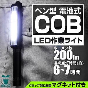 ハンディライト LED 懐中電灯 COB ライト ハンドライト クリップ LEDペンライト マグネット 非常灯｜pickupplazashop