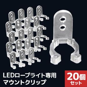 イルミネーション LED用 クリップ 固定用 20個入 クリスマス ハロウィン キャンプ イルミネーションライト｜pickupplazashop