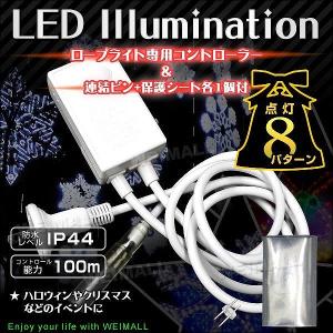 LEDイルミネーション 電源コントローラー 専用 10mm2芯タイプ 連結ピン付 防水仕様 クリスマス イルミネーションライト｜pickupplazashop