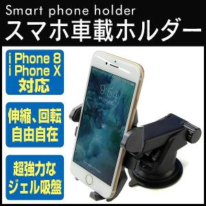 【非公開】車載ホルダー スマホホルダー 吸盤タイプ スマートフォン iPhone 車載 ホルダー 伸縮アーム 携帯 スマホホルダー