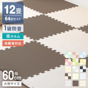 25日5％CP ジョイントマット 大判 厚手 12畳 プレイマット 60cm 64枚 防音 おしゃれ 防音 サイドパーツ付き フロアマット クッションマット｜pickupplazashop