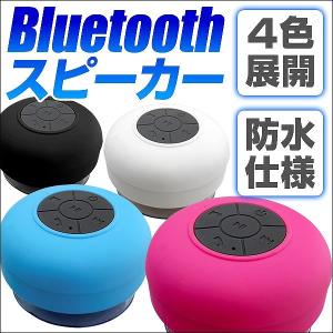 ワイヤレススピーカー 防水スピーカー お風呂 Bluetoo...