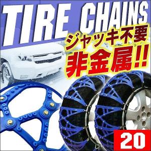 【非公開】タイヤチェーン 2本分 1セット 非金属 TPU樹脂製 簡単脱着 ジャッキ不要 アイスバーン チェーン規制 雪道 雪山 スノーチェーン カーチェーン