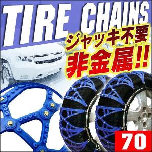 【非公開】タイヤチェーン 2本分 1セット 非金属 TPU樹脂製 簡単脱着 アイスバーン チェーン規制 雪道 雪山 スノーチェーン カーチェーン