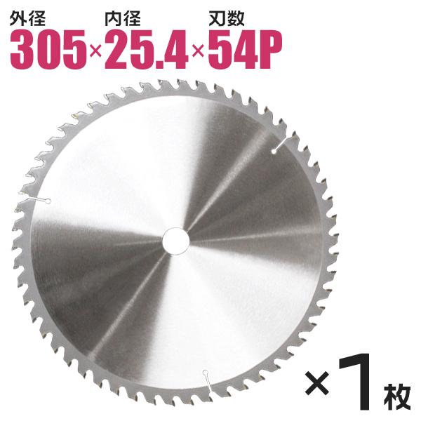 チップソー 鉄工用 305mm×54P 超硬炭化タングステンチップソー 草刈機パーツ 刃