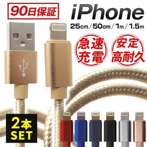 iPhone ケーブル 2本セット ライトニングケーブル 2m 1.5m 1m 50cm 25cm 急速充電対応 断線しづらい 頑丈 ナイロン素材 充電ケーブル