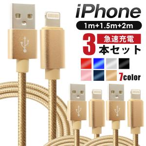 iPhone ケーブル 3本セット 1m 1.5m  2m ライトニングケーブル 急速充電 データ転送 断線しづらい 頑丈 ナイロン素材 USB充電 充電ケーブル iPad mini pro max