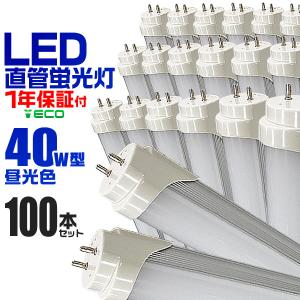 LED蛍光灯 40W 直管 昼光色 120cm SMD グロー式工事不要 1年保証付き 100本セット｜pickupplazashop