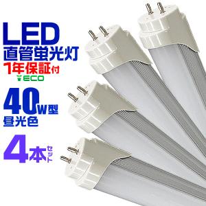 LED蛍光灯 40W 直管 昼光色 120cm SMD グロー式工事不要 1年保証付き 4本セット｜pickupplazashop