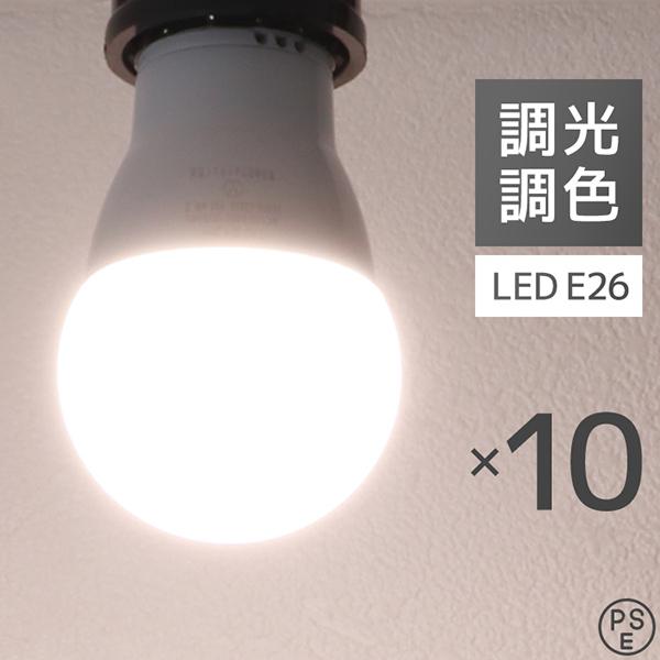 LED電球 10個 調光調色 LED照明 口金E26 60W相当 広配光 調光器対応 工事不要 照明...