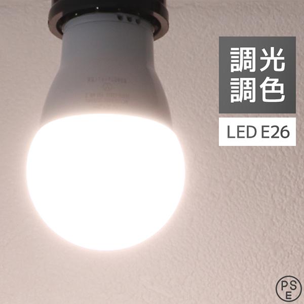 LED電球 1個 調光調色 LED照明 口金E26 60W相当 広配光 調光器対応 工事不要 照明 ...