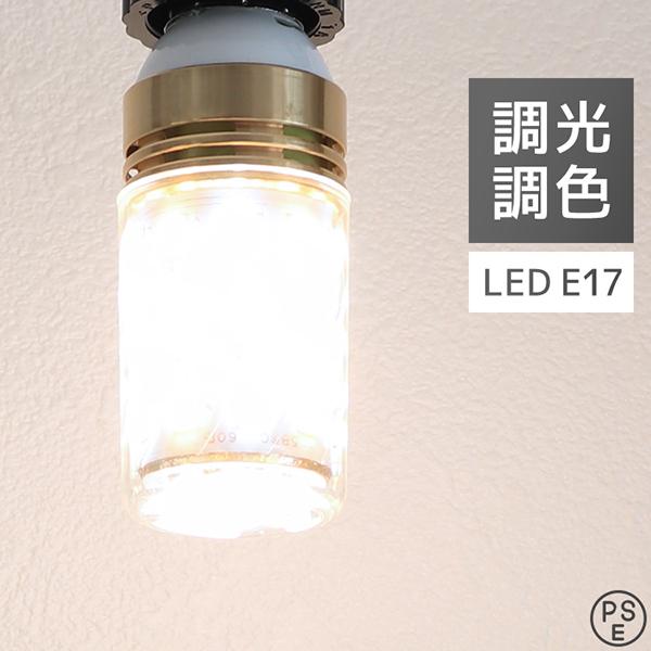 LED電球 1個 調光調色 LED照明 口金E17 60W相当 調光器対応 工事不要 照明 おしゃれ...