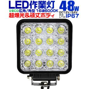 LED作業灯 外灯 ワークライト 48W LED...の商品画像