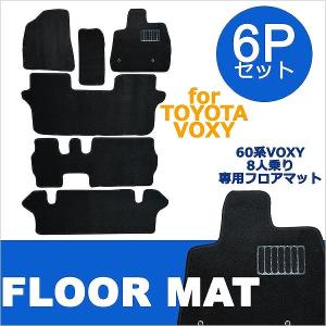 ヴォクシー フロアマット 60系 ノア AZR60G AZR65G 6P 6点セット カー