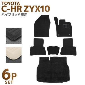 自動車用フロアマット トヨタ C-HR ラゲッジマット 6Pセット ZYX10 ハイブリッド 対応 5人乗り カーマット｜pickupplazashop