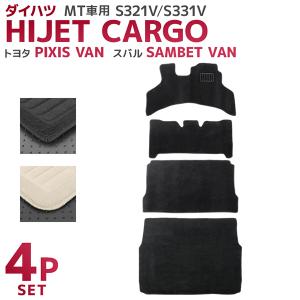 ハイゼット フロアマット ダイハツ ハイゼットカーゴ S321/S331