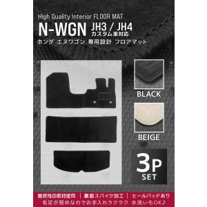 フロアマット ホンダ エヌワゴン 3Pセット ...の詳細画像1
