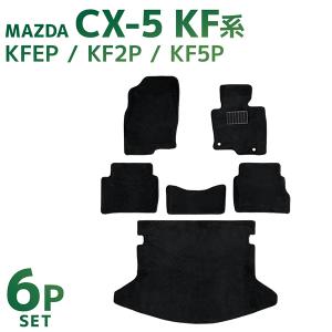 フロアマット マツダ CX-5 MAZDA KEEP KF2P KF5P カーマット 洗える 車 床 汎用 マット｜pickupplazashop