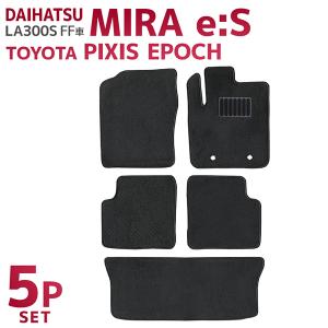 フロアマット ダイハツ DAIHATSU ミライ―ス MIRA e:S トヨタ TOYOTA ピクシスエポック PIXIS EPOCH LA300S LA300A FF車用 カーマット 洗える 車 マット｜pickupplazashop