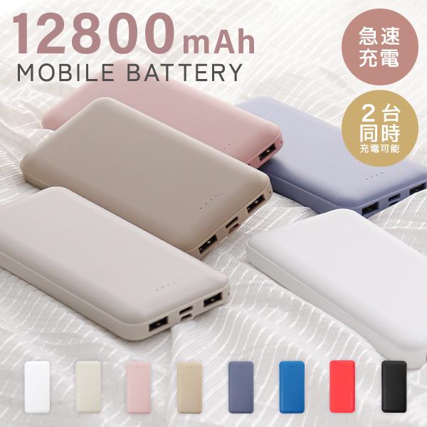 モバイルバッテリー iPhone 大容量 軽量 薄型 12800mAh 2台同時充電 PSE モバ充...