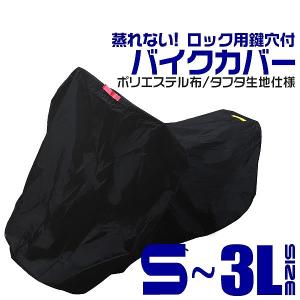 バイクカバー 大型 S M L 2L 3Lサイズ ボディカバー 収納袋付き