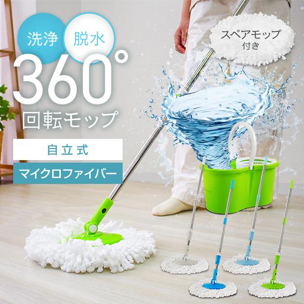 回転モップ 水拭き モップ フロアモップ モップ絞り器 水吹き スピンモップ マイクロファイバー 回...