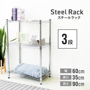 スチールラック メタル 製 ラック 幅60 3段...の商品画像