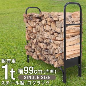 FIRESIDE（ファイヤーサイド） 薪棚 ログラック 大サイズ ワイド246cm