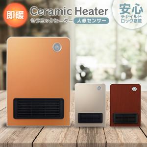 【非公開】セラミックヒーター セラミックファンヒーター 暖房器具 電気ストーブ 電気ヒーター 足元ヒーター 小型 おしゃれ 人感センサー 120