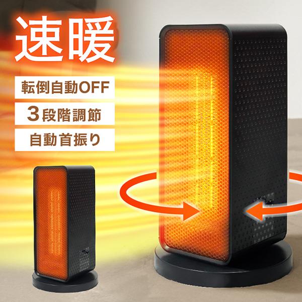 セラミックヒーター 小型 速暖 足元 PTCセラミックヒーター 首振り 軽量 コンパクト おしゃれ ...
