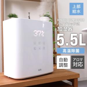 加湿器 スチーム式 ＋ 超音波式 おしゃれ ハイブリッド 高温除菌 上部給水 アロマ 加熱除菌 大容量 5.5L 加熱式 湿度自動調整 卓上加湿器｜pickupplazashop