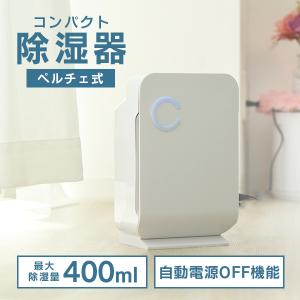 【非公開】【廃盤】除湿機 ペルチェ式 1500ml  大容量 パワフル 衣類 乾燥 湿気 カビ防止 結露対策 省エネ 自動電源OFF コンパクト ミニ除湿機 小型 梅雨