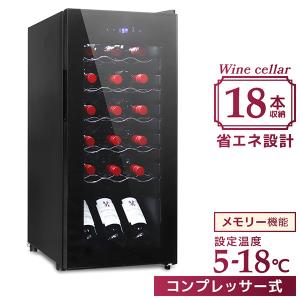 ワインセラー 家庭用 コンプレッサー式 スリム 18本 温度設定 おしゃれ ワインクーラー 業務用 小型 省エネ ワイン お酒 保存 保管 1ドア 一年保証｜pickupplazashop