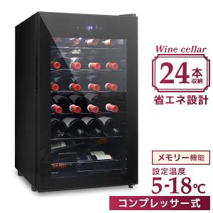 ワインセラー 家庭用 コンプレッサー式 24本 温度設定 おしゃれ ワインクーラー 業務用 小型 省エネ ワイン お酒 保存 保管｜pickupplazashop