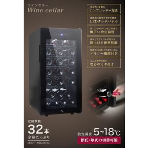 ワインセラー 家庭用 コンプレッサー式 32本...の詳細画像1