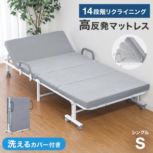 折りたたみベッド マットレス付き シングル リクライニング 高反発ウレタン 洗えるカバー キャスター付き 手すり付き 来客用 介護用｜pickupplazashop