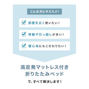 折りたたみベッド マットレス付き シングル リ...の詳細画像2