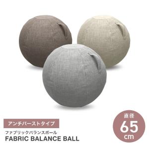 バランスボール 65cm 椅子 カバー付 クッ...の詳細画像1