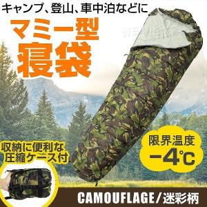 【非公開】寝袋 シュラフ 冬用 マミー型 安い 暖かい アウトドア 車中泊  コンパクト キャンプ MERMONT