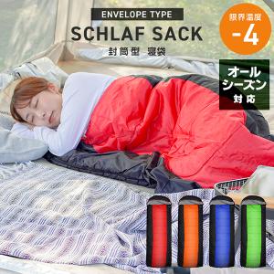 寝袋 シュラフ 封筒型 洗える 夏用 圧縮袋付き アウトドア