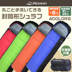 【非公開】寝袋 シュラフ 封筒型 圧縮袋付き 洗える 連結可能 冬用 耐寒温度-6℃ 安い 暖かい アウトドア キャンプ 車中泊 ツーリング 登山 災害 避難