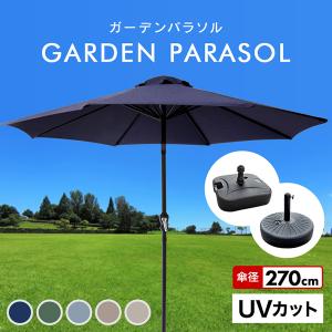 ガーデンパラソル パラソル 270cm ビーチパ...の商品画像