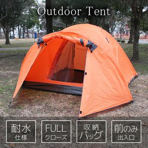 テント 2人〜3人用 キャンプ キャンピングテント ツーリン...