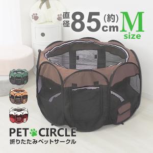 ペットサークル ペットゲージ サークル 折りたたみ ポータブル ケージ 八角形 メッシュ Mサイズ 犬 猫 ペットサークル｜pickupplazashop