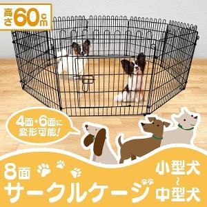 ペットゲージ ペットサークル 8面サークル 高さ60cm ケージ トレーニングサークル 犬小屋｜pickupplazashop