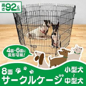 ペットゲージ ペットサークル 8面サークル 高さ92cm ケージ トレーニングサークル 犬小屋｜pickupplazashop