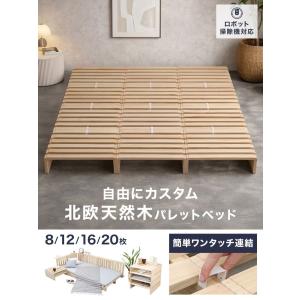 すのこベッド シングル パレットベッド 分割式...の詳細画像1